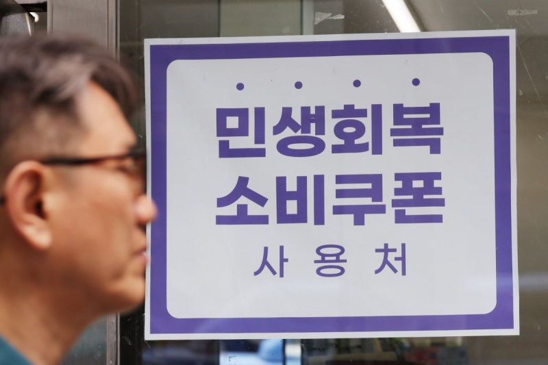 "3인 가구 외벌이인데"…2차 소비쿠폰 받으려면 연봉 얼마?