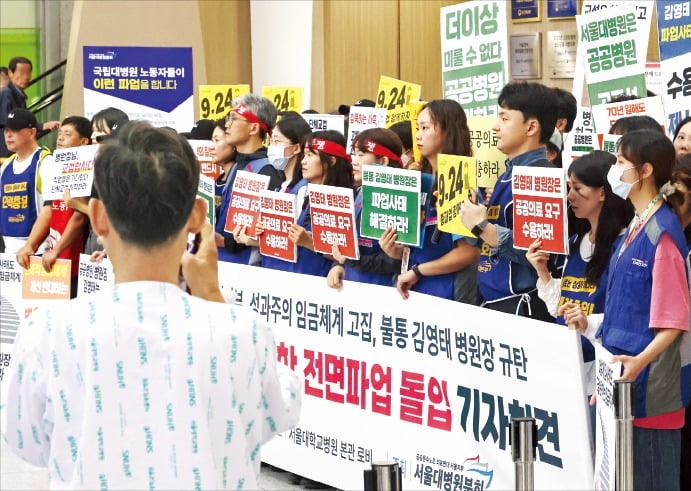 "파업 단어만 들어도 가슴 철렁"…불안에 떤 서울대병원 환자들