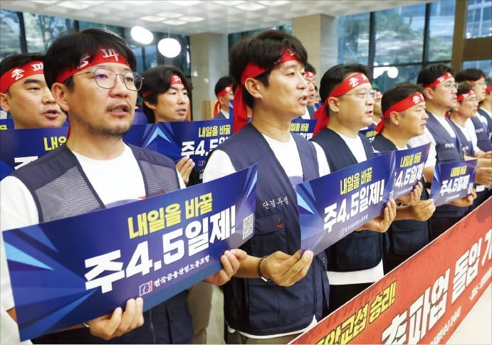 '배부른 총파업' 논란…연봉 1억 받으며 주 4.5일제까지 요구