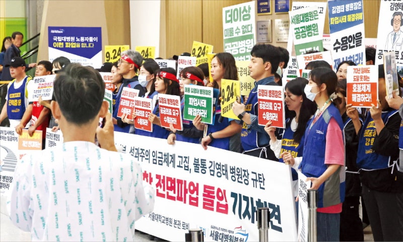 [포토] 서울대병원 노조 무기한 파업 돌입
