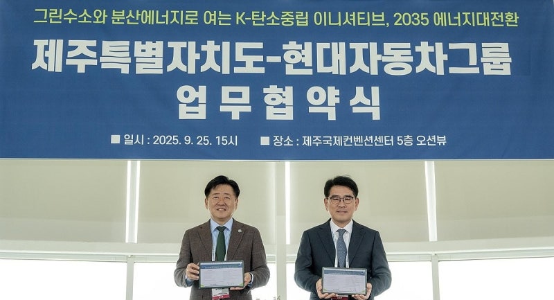 현대차그룹, <b>제주</b>도 재생에너지 협력 강화…<b>그린수소</b>·V2G 맞손