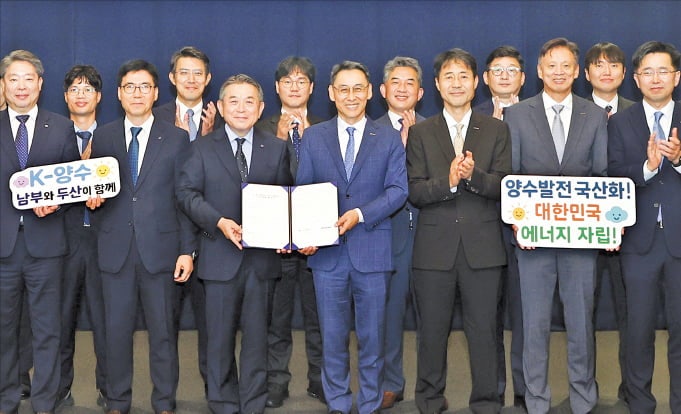 두산에너빌리티, 남부발전과 기자재 국산화 협력