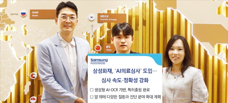 삼성화재, AI 의료보험 심사…고객 편의성·업무효율성 '두 토끼'