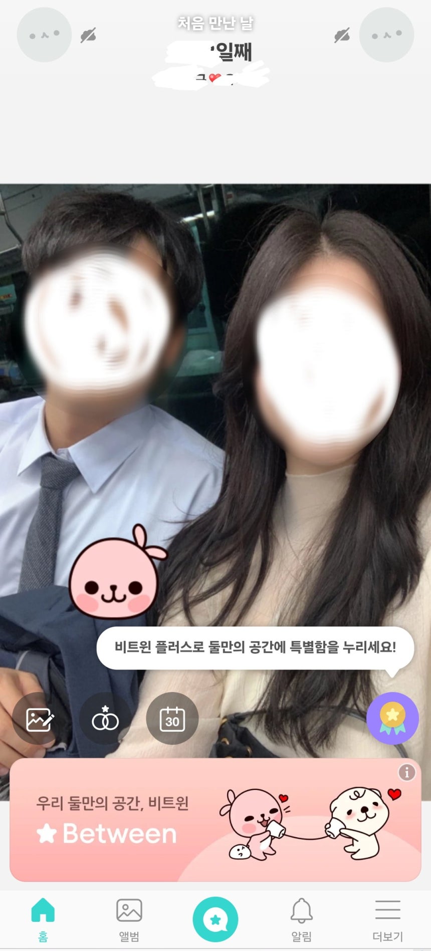 비트윈 배경 사진 캡처/사진=유지희 기자