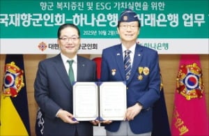 하나은행, 재향군인회 주거래은행 협약
