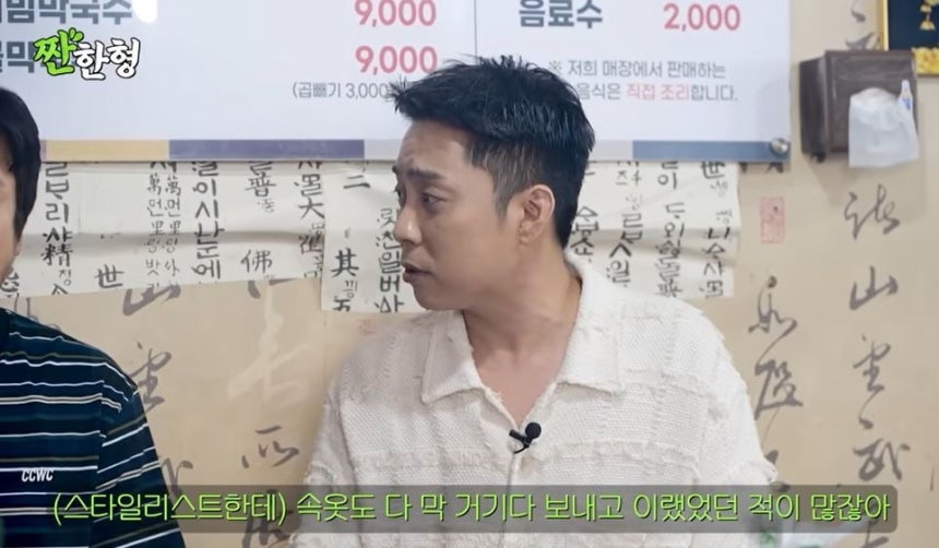 /사진=유튜브 채널 '짠한형' 영상 캡처