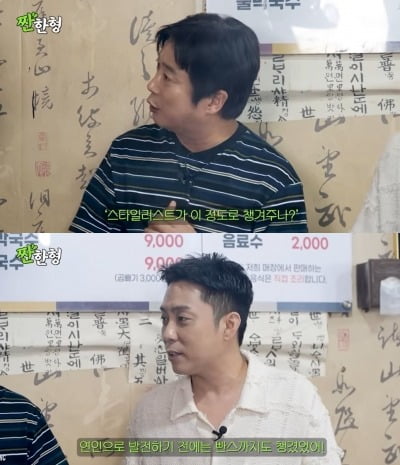 /사진=유튜브 채널 '짠한형' 영상 캡처