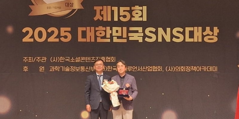 경기관광공사, '2025 <b>대한민국 SNS 대상</b>' 최우수상 수상