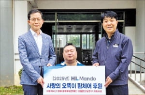HL만도, '사랑의 오뚝이 휠체어' 기증