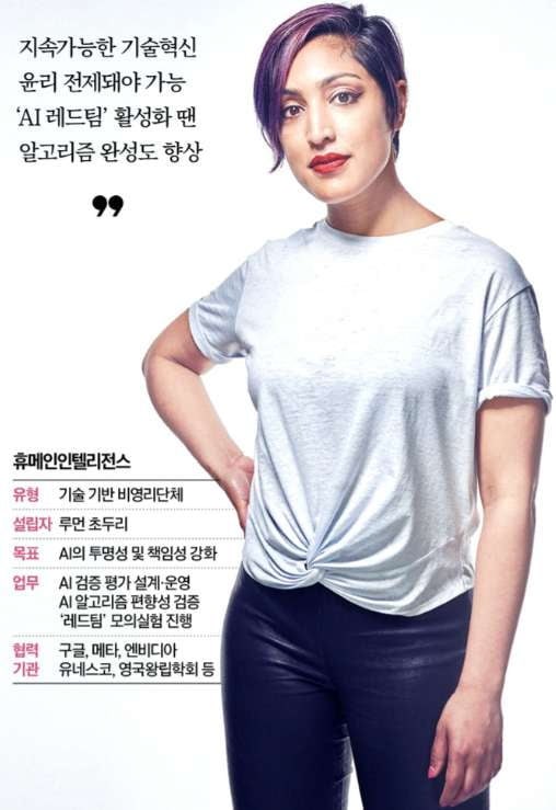 루먼 초두리 "윤리 없는 AI, 불평등만 심화…민주적 통제장치 필요"