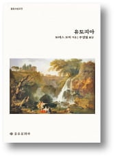 [책마을] 인간은 정말로 '낙원'에서 살기를 바랄까?