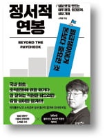 [책마을] '정서적 연봉'은 한솔케미칼이 1위