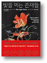 [책마을] 당신이 몰랐던 신비한 식물의 세계