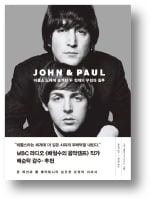[책마을] 존 레넌과 폴 매카트니의 '은밀한 비밀'