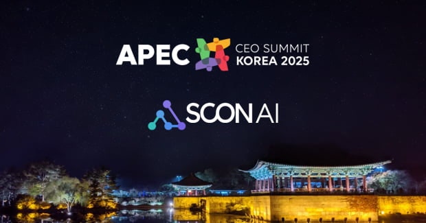 2025 경주 APEC, AI 기술로 언어 장벽을 허물고 진정한 소통의 시대를 이... - 뉴스 썸네일 이미지