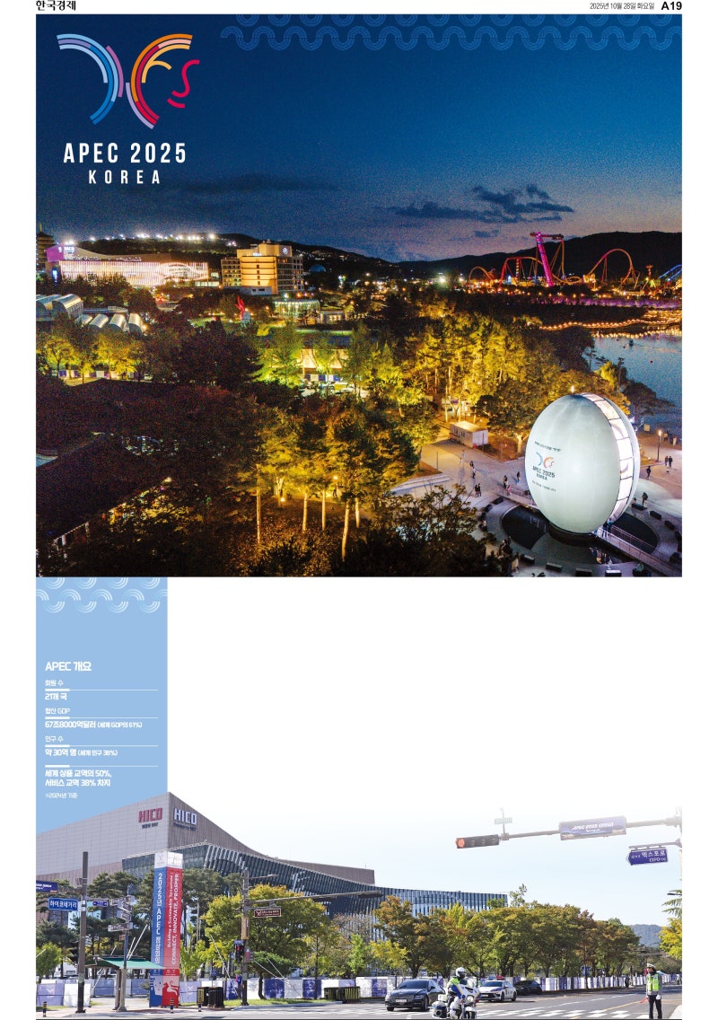 21개국 정상들 총집결…안보·경제 향방 가를 외교전 천년고도 경주서 막 오른다