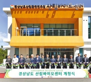 경남 진주에 '산림바이오센터' 문 열어