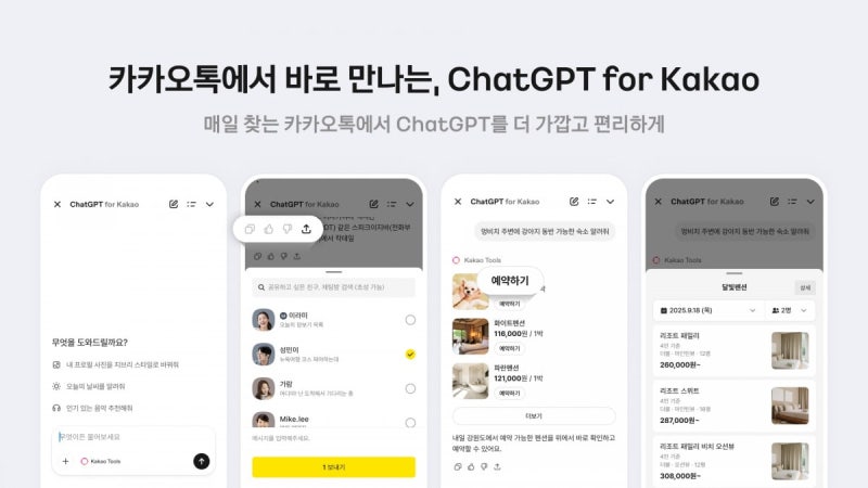 <b>챗GPT</b> 넣은 <b>카카오</b>톡 '대변신'…<b>카카오</b>, 일상 AI 시대 본격화