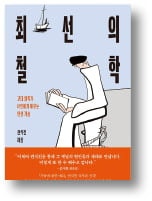 [책마을] 삶이 흔들릴 때 철학이 건네는 위로