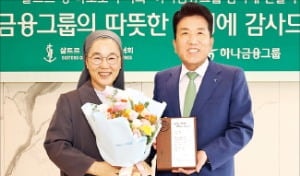 하나금융, 복지시설 지원 공로 수녀회 감사패