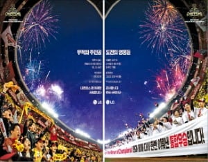 2년 만에 우승한 LG트윈스…이색 '쌍둥이 광고' 눈길