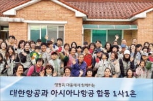 대한항공, 강원 홍천서 '1사1촌' 봉사