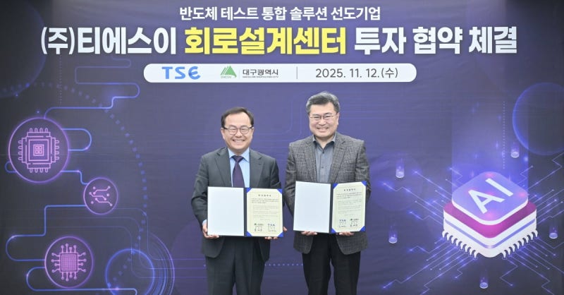 반도체 검사장비기업 티에스이, 대구에 회로설계센터 개소