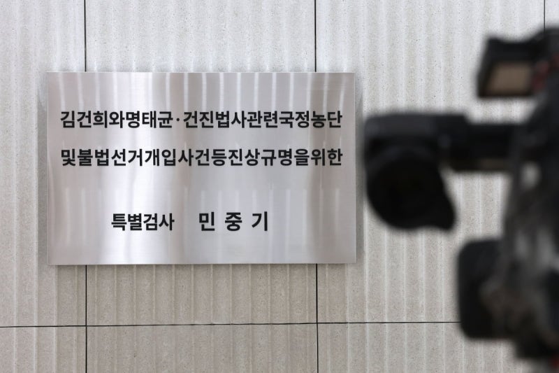 [속보] 김건희특검, 도주한 '<b>도이치 공범</b>' 충주 휴게소서 <b>체포</b>