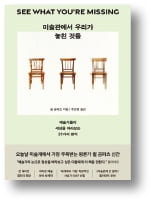 [책마을] 호크니의 나무가 보라색인 이유