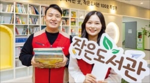 롯데홈쇼핑, '작은도서관' 100호 특별관