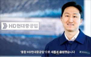 '통합 HD현대重' 닻 올랐다…"2035년 매출 37조 목표"