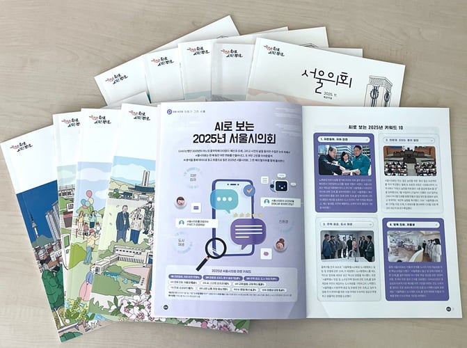 서울시의회 소식지 '서울의회', '대한민국 <b>커뮤니케이션대상</b>' <b>2년 연속</b> ...