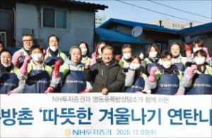 NH투자증권, 쪽방촌 연탄 나눔 봉사