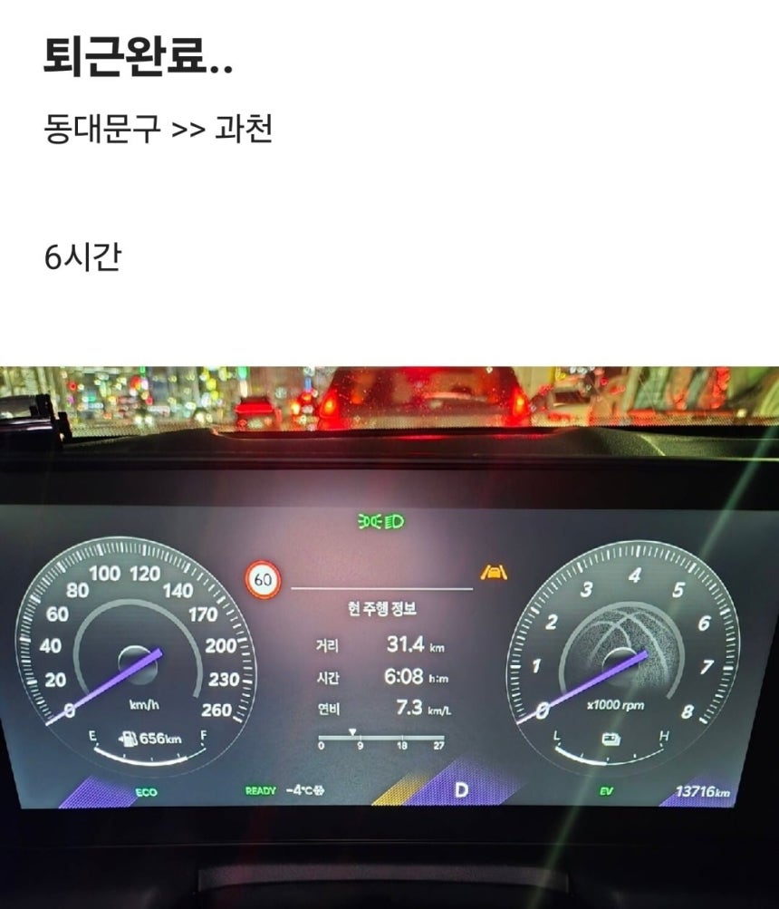 폭설이 쏟아진 4일 저녁 퇴근하는데 꼬박 6시간이 걸렸다는 한 직장인의 토로 (출처 = 직장인 커뮤니티 '블라인드')