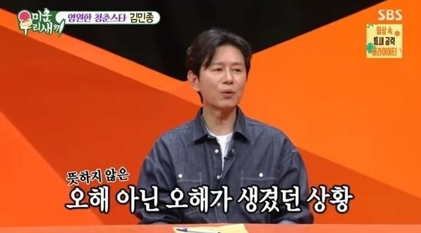<b>김민종</b>, '<b>조작</b> 방송' <b>논란</b> 사과 "컨테이너=세컨드하우스 개념"