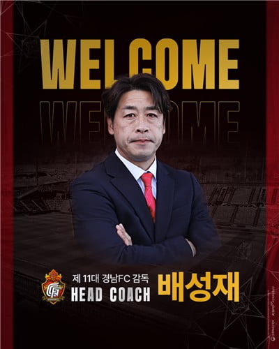 <b>경남FC</b>, 새 사령탑에 <b>배성재 감독 선임</b>