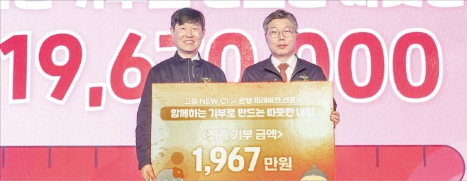 황병우 iM뱅크 은행장(오른쪽)이 ESG 경영 실천의 일환으로 디지털 기부 캠페인을 통해 모금한 1967만원을 전달하고 있다./iM뱅크 제공