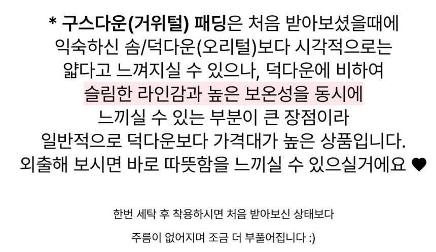 일부 인터넷 쇼핑몰에서 판매하는 패딩 소개글.제품명에 구스다운이 포함되어 있지만 조성 혼합률 자체가 표기돼있지 않다./사진=인터넷 쇼핑몰 페이지 캡처
