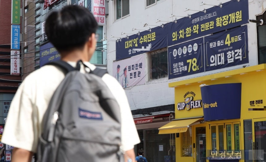 서울 대치동 학원가에 입시 관련 안내가 내걸려 있다.사진=한경 DB