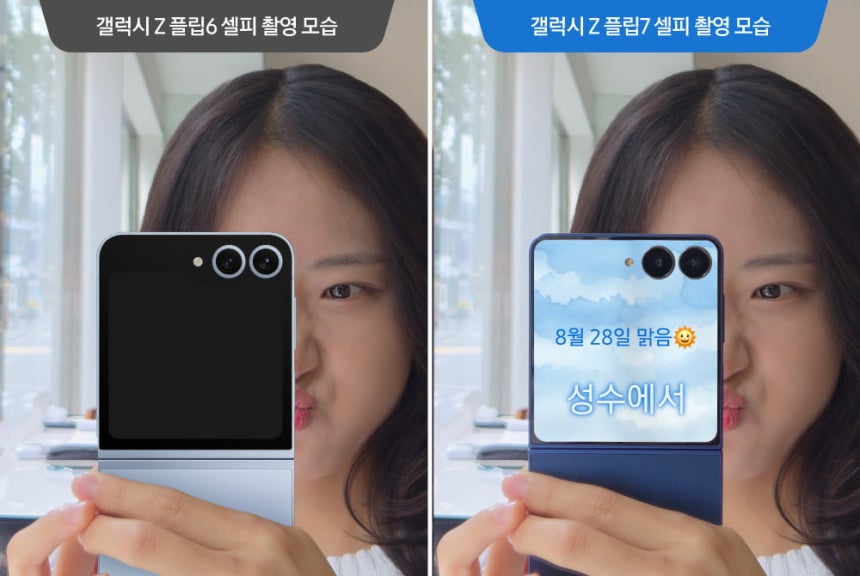 원하는 문구와 이미지를 넣어 셀피를 남길 수 있는 '플립샷' 기능 활용 예시.사진=삼성전자