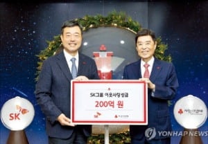 SK, 이웃사랑성금 200억원 기부