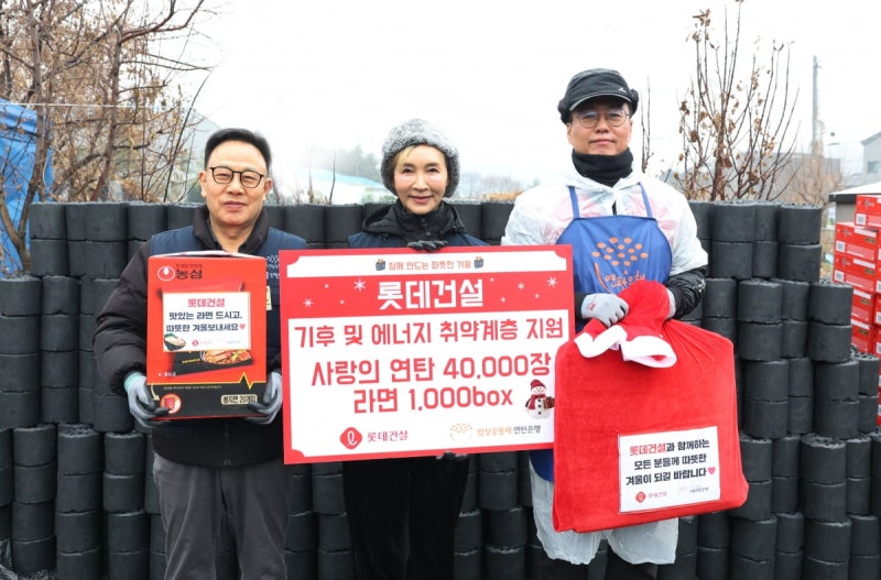 롯데건설, '사랑의 <b>연탄 나눔</b>' <b>봉사활동</b>
