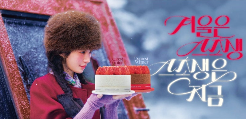 투썸플레이스, 겨울 오면 떠오르는 '국민 케이크'…맛과 비주얼 다 잡았다
