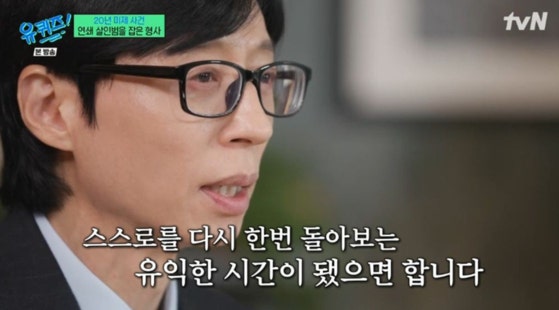 '조폭 연루설'에 떠난 <b>조세호</b>…유재석 "스스로를 돌아보길"