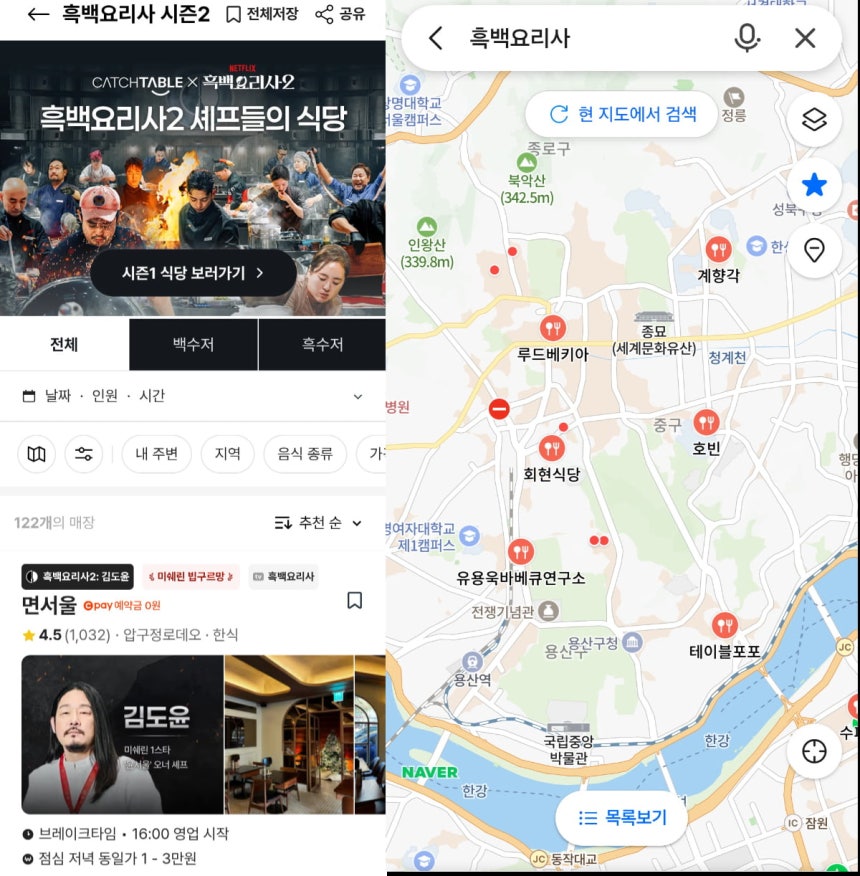 출처=캐치테이블, 네이버지도