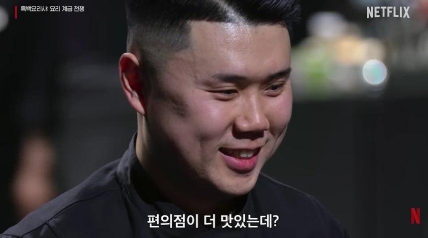 나폴리맛피아/출처=넷플릭스 '흑백요리사'