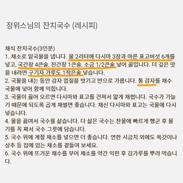 정위스님, 국수 레시피 도둑 맞았나…제작진 묵묵부답5