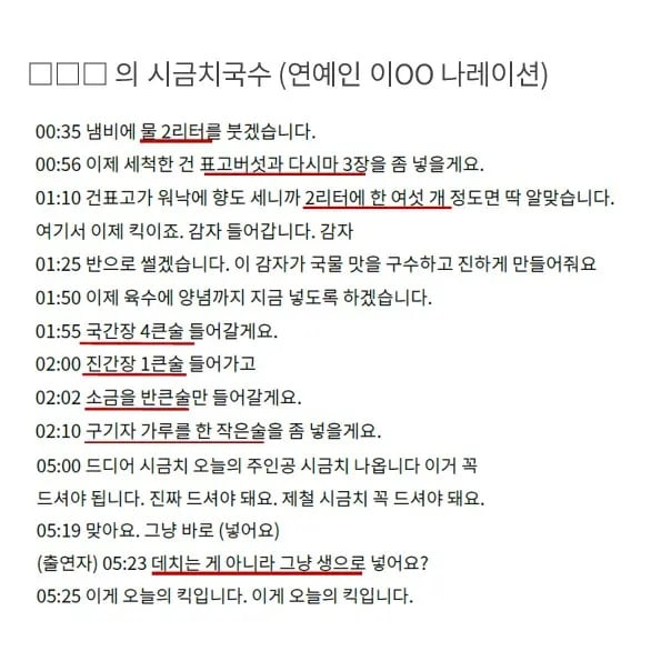 정위스님, 국수 레시피 도둑 맞았나…제작진 묵묵부답8