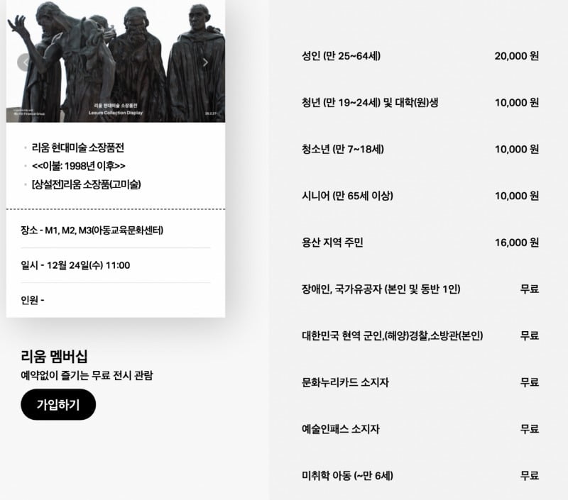 리움 가격표 / 사진=필자 제공