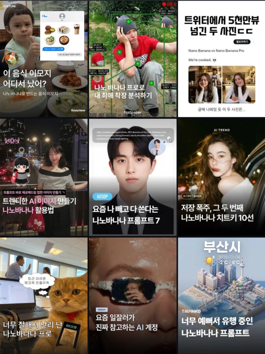 나노바나나로 생성형 AI 이미지를 만드는 프롬프트가 인스타그램에서 공유되고 있다.사진=인스타그램 갈무리